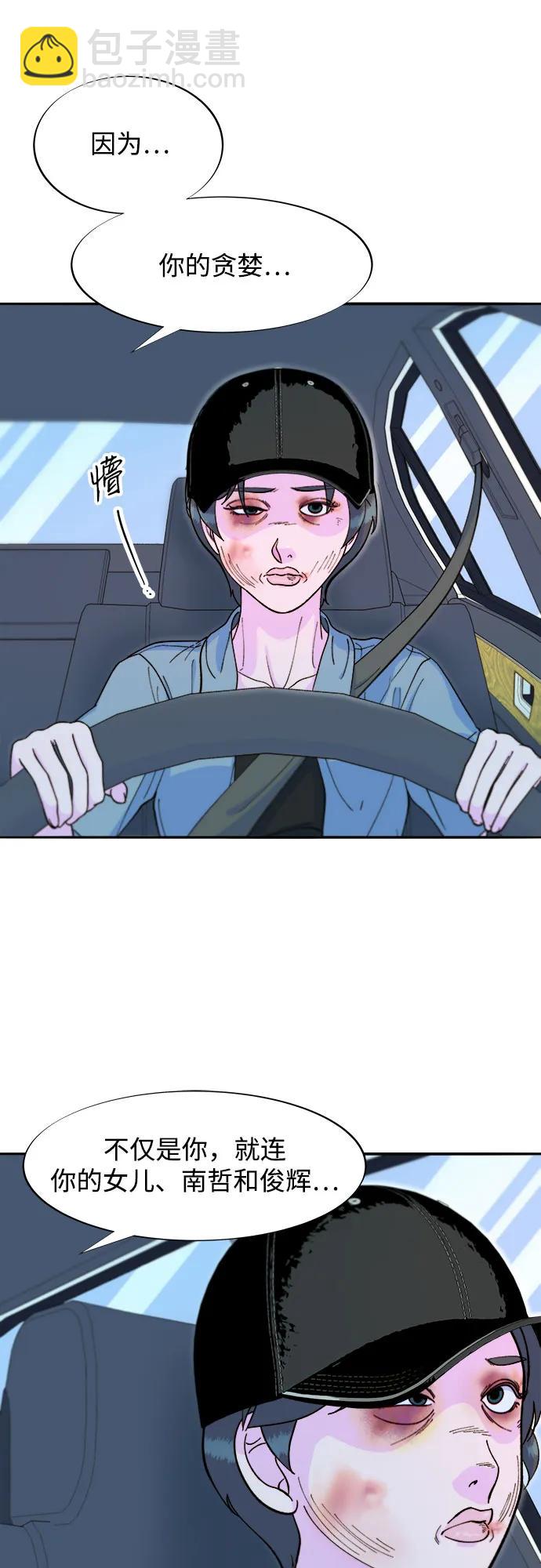 帶貨網紅 - [第2季] 第61話 追蹤(1/2) - 8