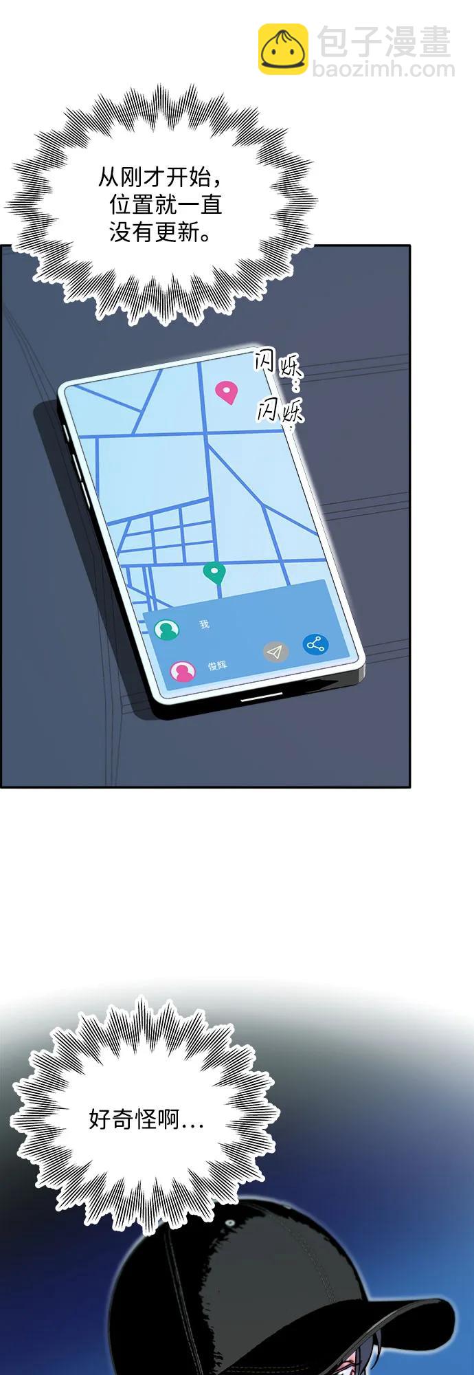 帶貨網紅 - [第2季] 第61話 追蹤(1/2) - 4