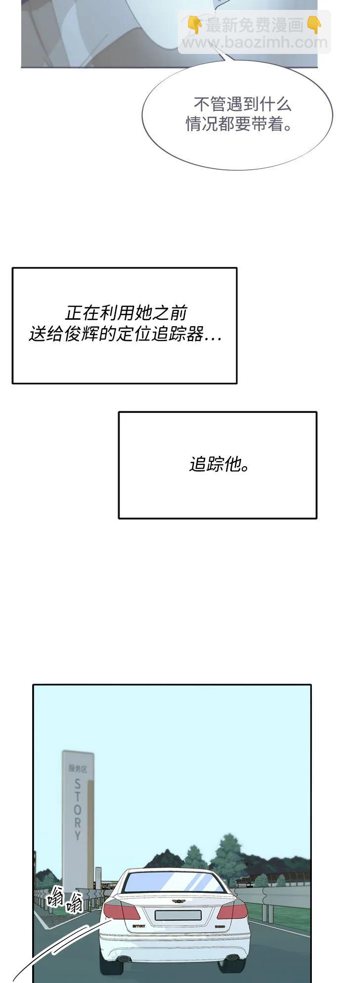 帶貨網紅 - [第2季] 第61話 追蹤(1/2) - 7