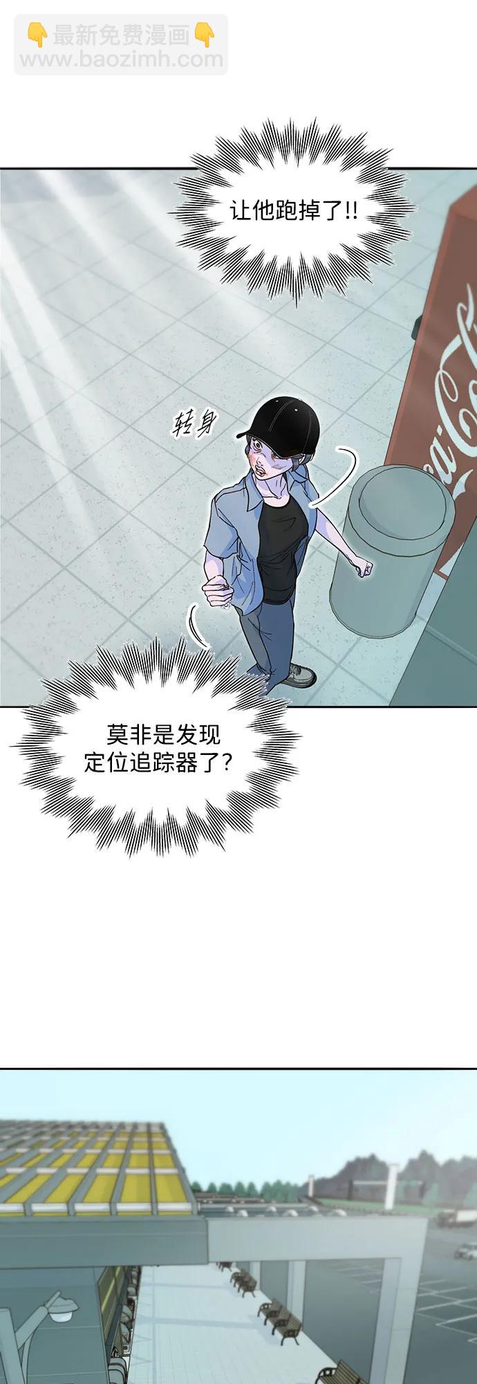 帶貨網紅 - [第2季] 第61話 追蹤(1/2) - 5