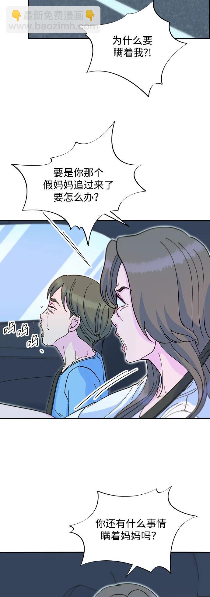 帶貨網紅 - [第2季] 第61話 追蹤(1/2) - 7