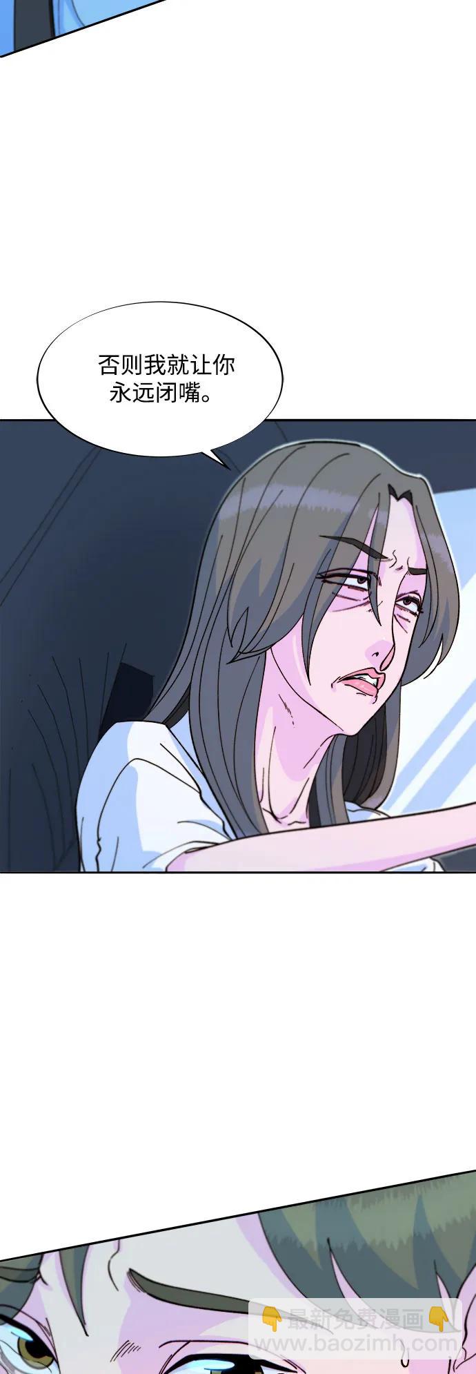 帶貨網紅 - [第2季] 第61話 追蹤(1/2) - 4