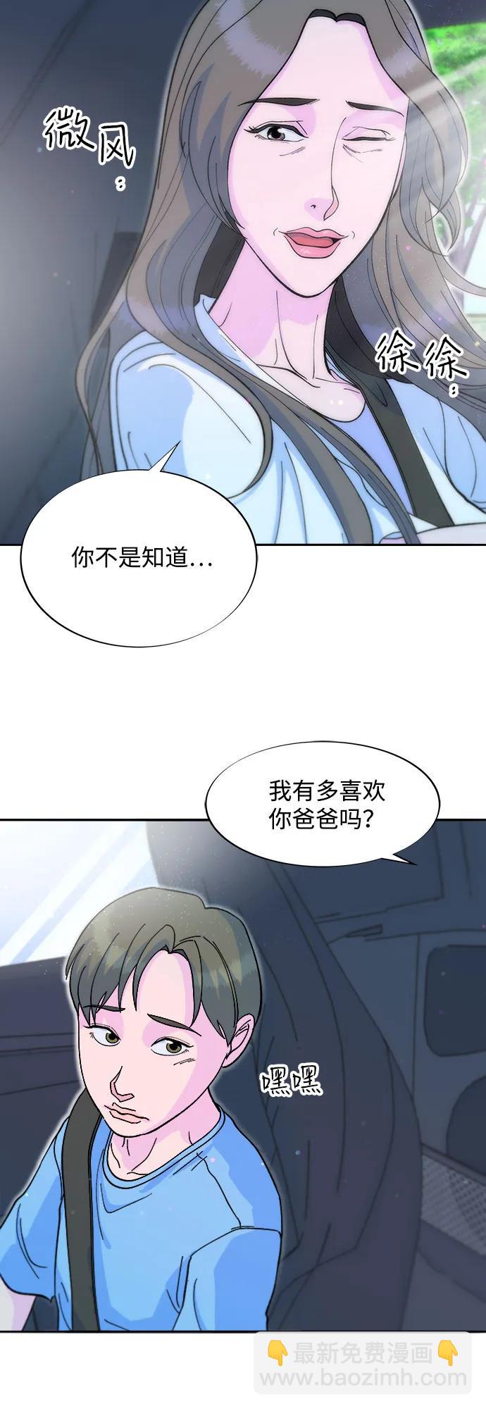 帶貨網紅 - [第2季] 第61話 追蹤(1/2) - 4