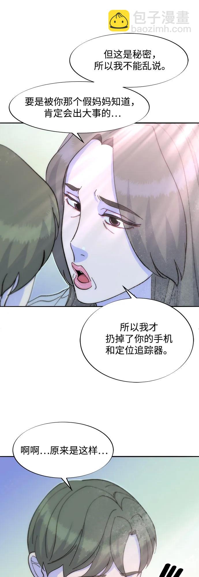 帶貨網紅 - [第2季] 第61話 追蹤(2/2) - 3