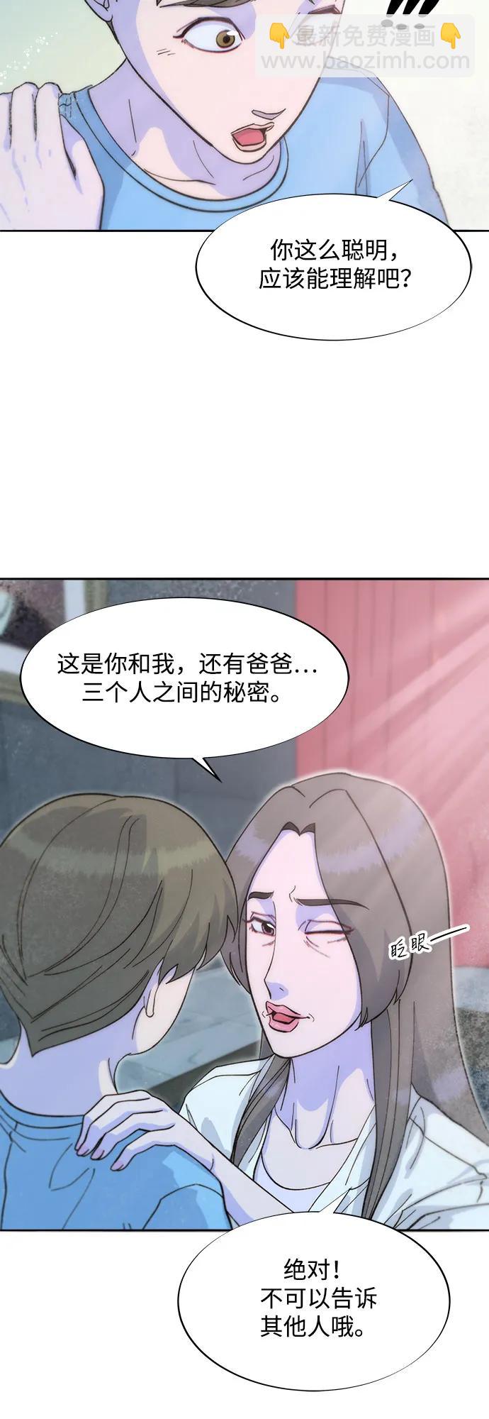 帶貨網紅 - [第2季] 第61話 追蹤(2/2) - 1