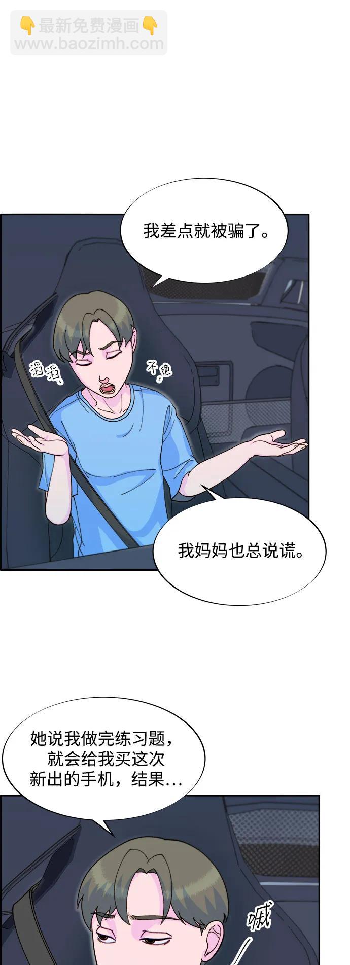 帶貨網紅 - [第2季] 第61話 追蹤(1/2) - 7