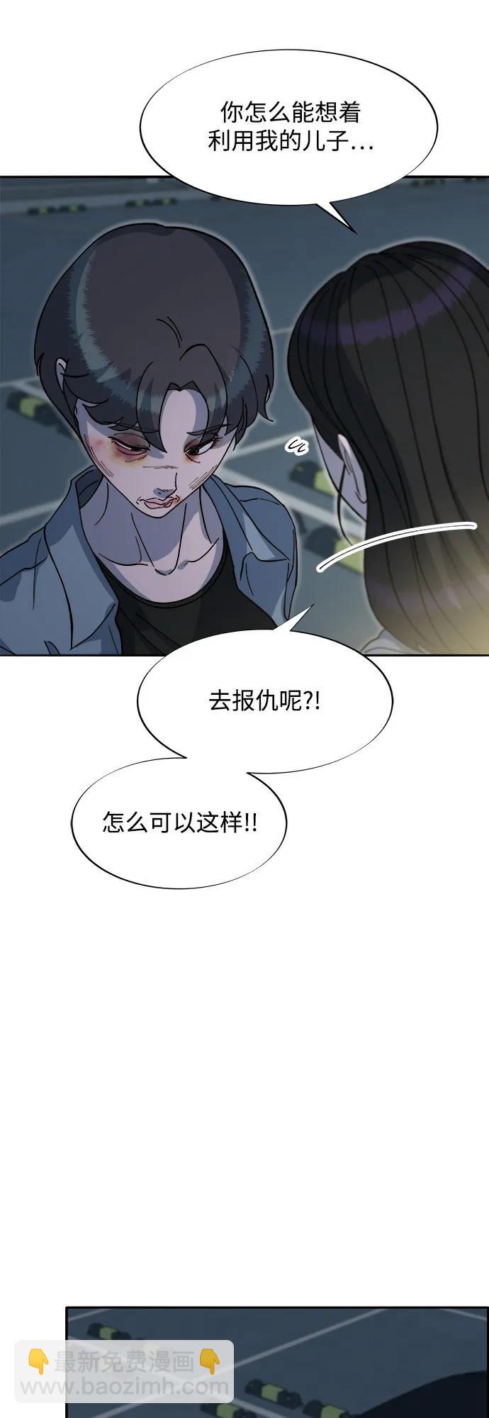 帶貨網紅 - [第2季] 第63話 蔡美美和俊輝2(1/2) - 3