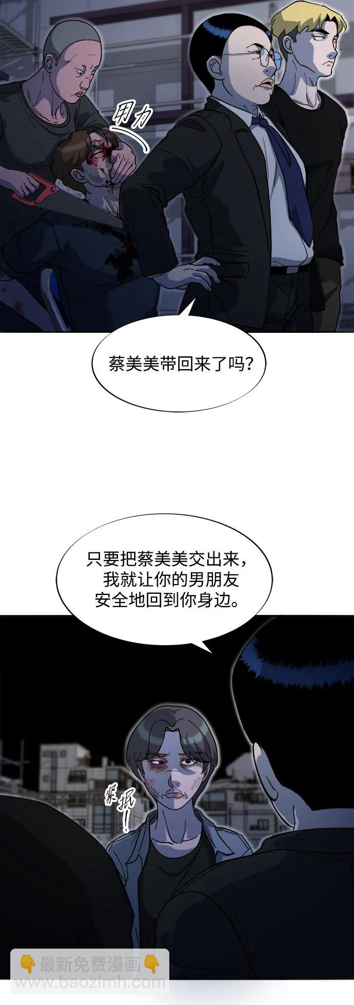 帶貨網紅 - [第2季] 第63話 蔡美美和俊輝2(2/2) - 2