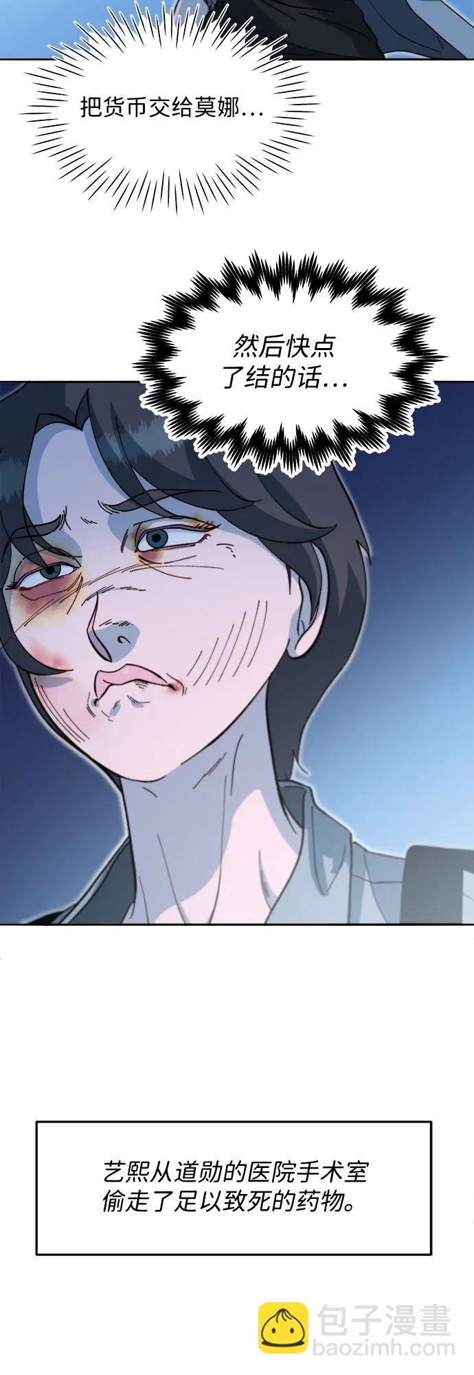 帶貨網紅 - [第2季] 第65話 自首(2/2) - 3