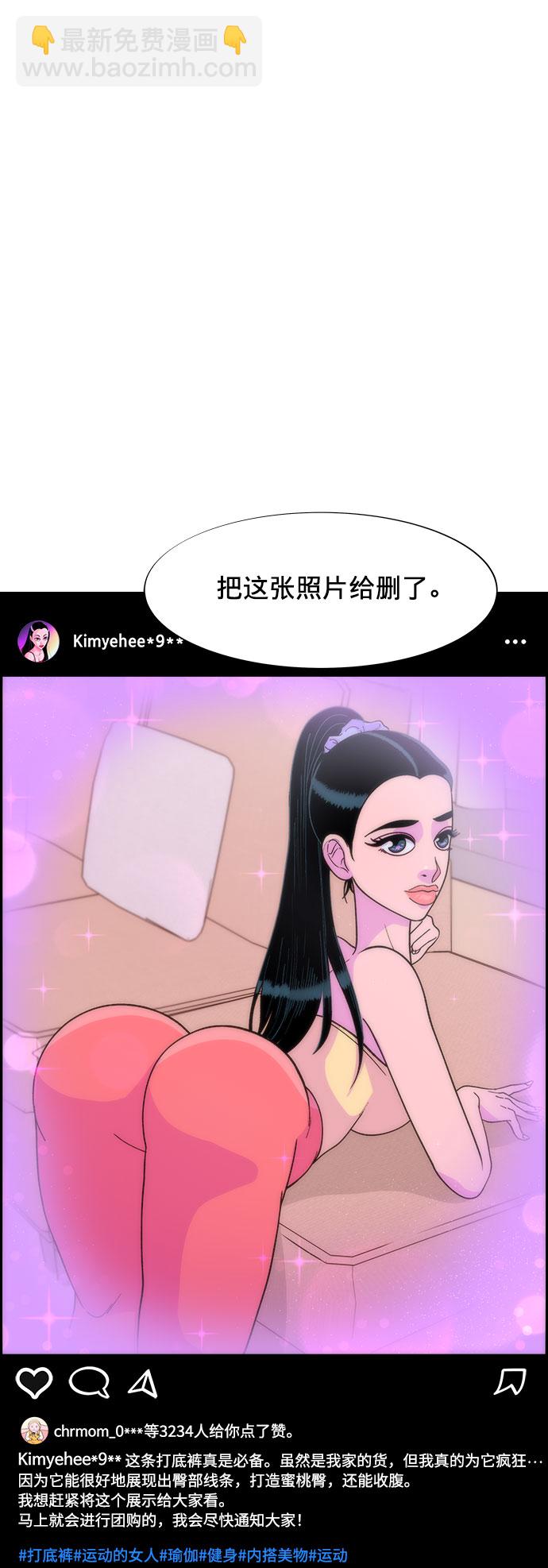 帶貨網紅 - [第15話] 男人，男人，男人(1/2) - 5