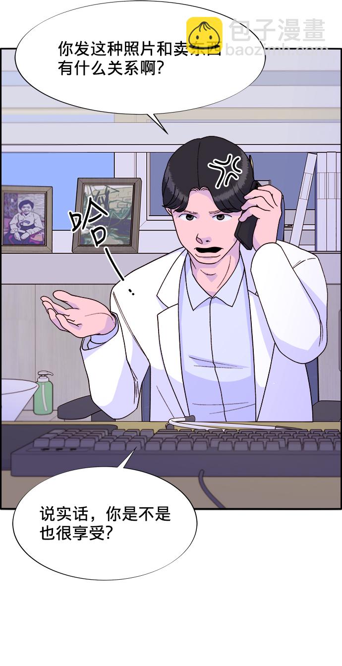 帶貨網紅 - [第15話] 男人，男人，男人(1/2) - 8