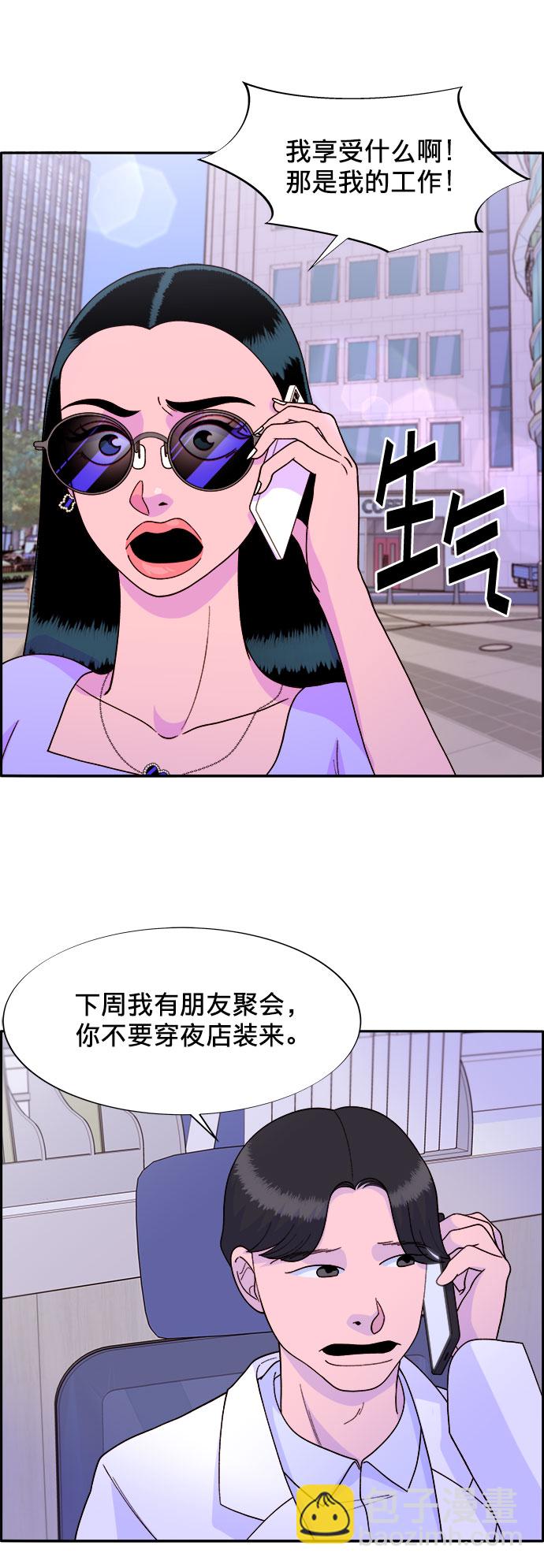 帶貨網紅 - [第15話] 男人，男人，男人(1/2) - 1