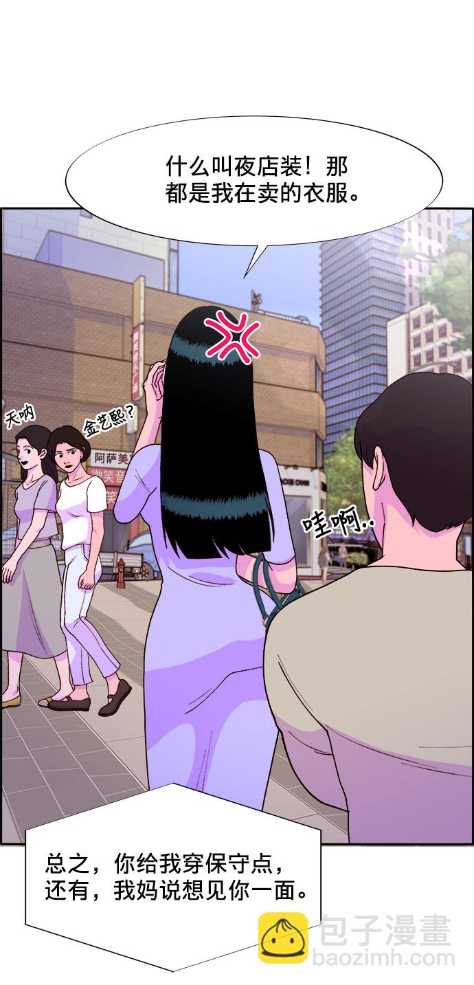 帶貨網紅 - [第15話] 男人，男人，男人(1/2) - 2