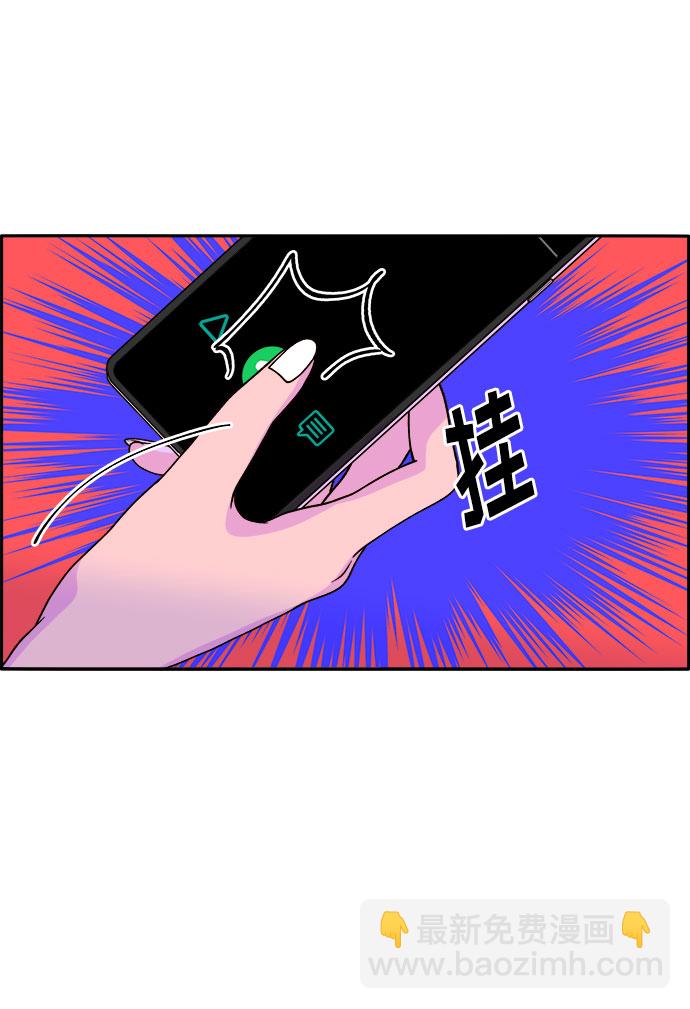 帶貨網紅 - [第15話] 男人，男人，男人(1/2) - 6