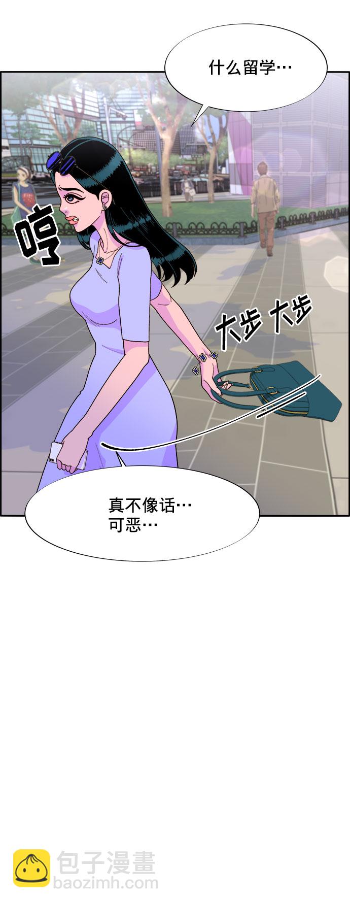 帶貨網紅 - [第15話] 男人，男人，男人(1/2) - 7