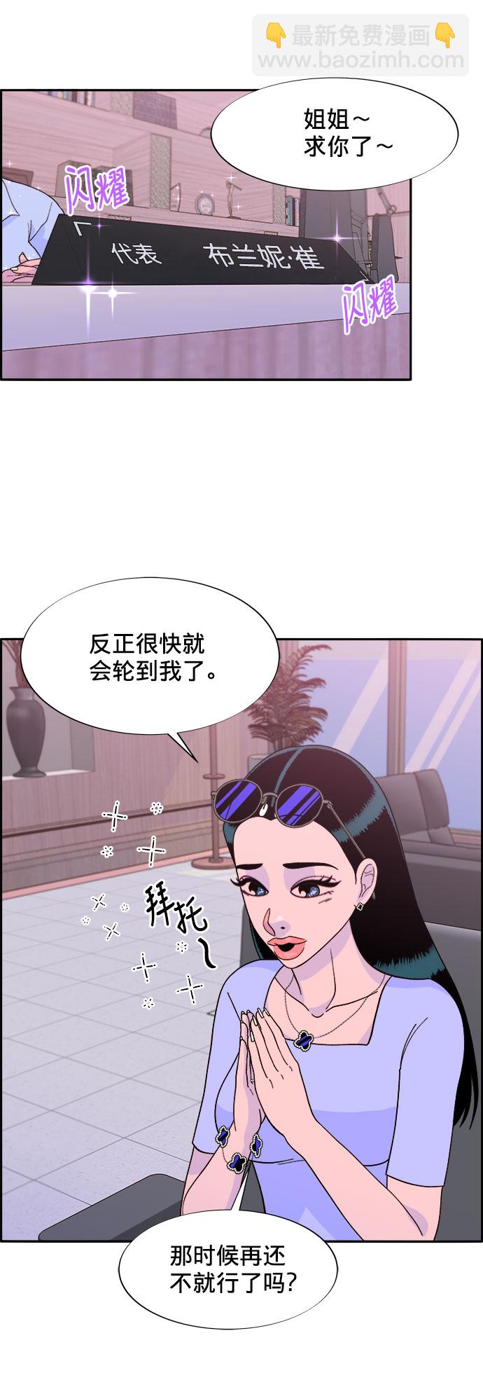 帶貨網紅 - [第15話] 男人，男人，男人(1/2) - 8