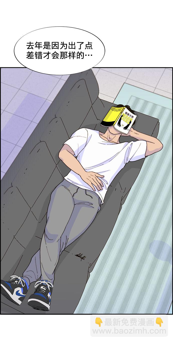 帶貨網紅 - [第15話] 男人，男人，男人(1/2) - 3