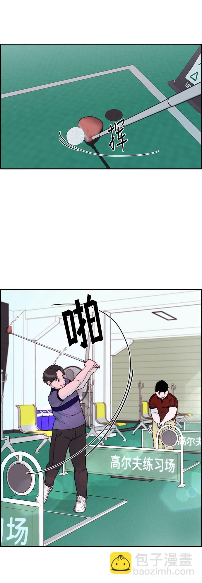 帶貨網紅 - [第15話] 男人，男人，男人(1/2) - 3