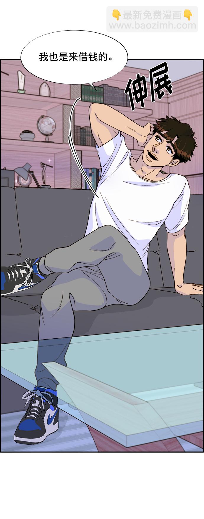 帶貨網紅 - [第15話] 男人，男人，男人(1/2) - 7