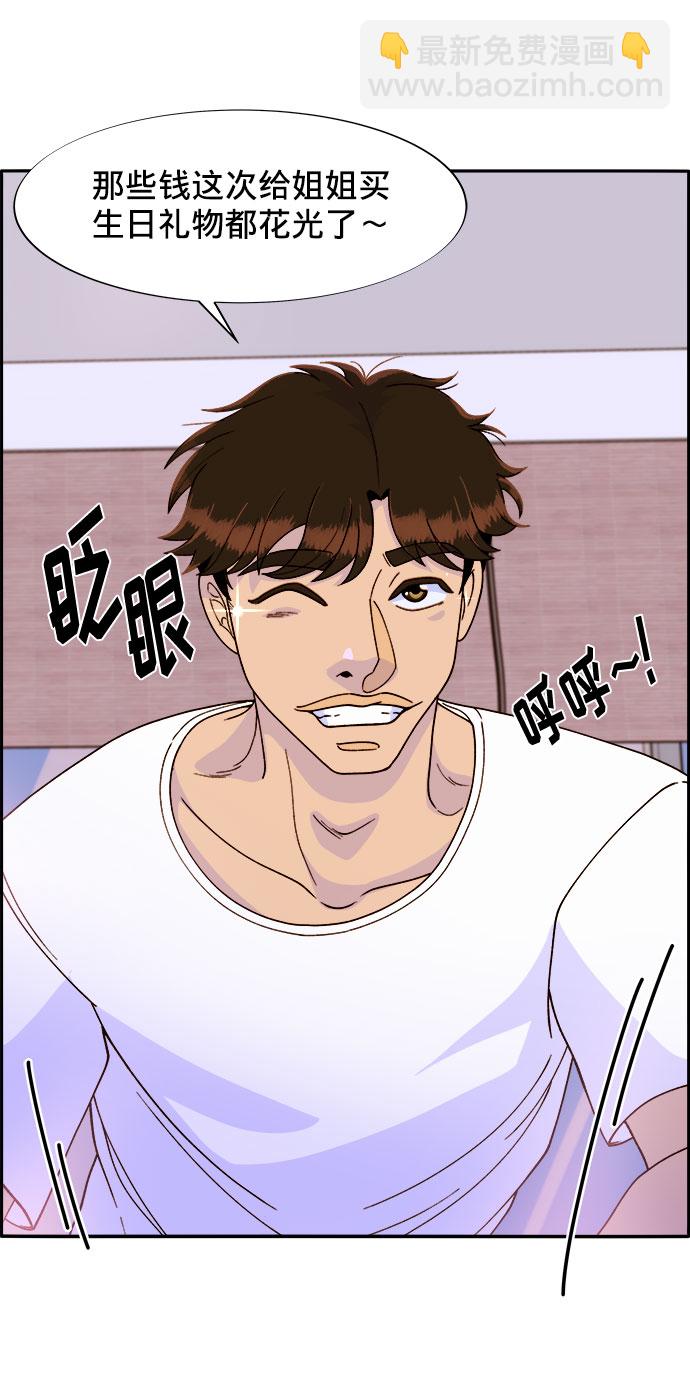 帶貨網紅 - [第15話] 男人，男人，男人(1/2) - 1