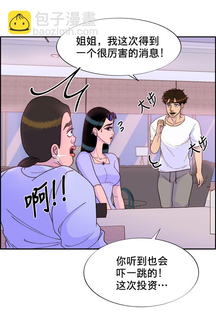 帶貨網紅 - [第15話] 男人，男人，男人(1/2) - 3