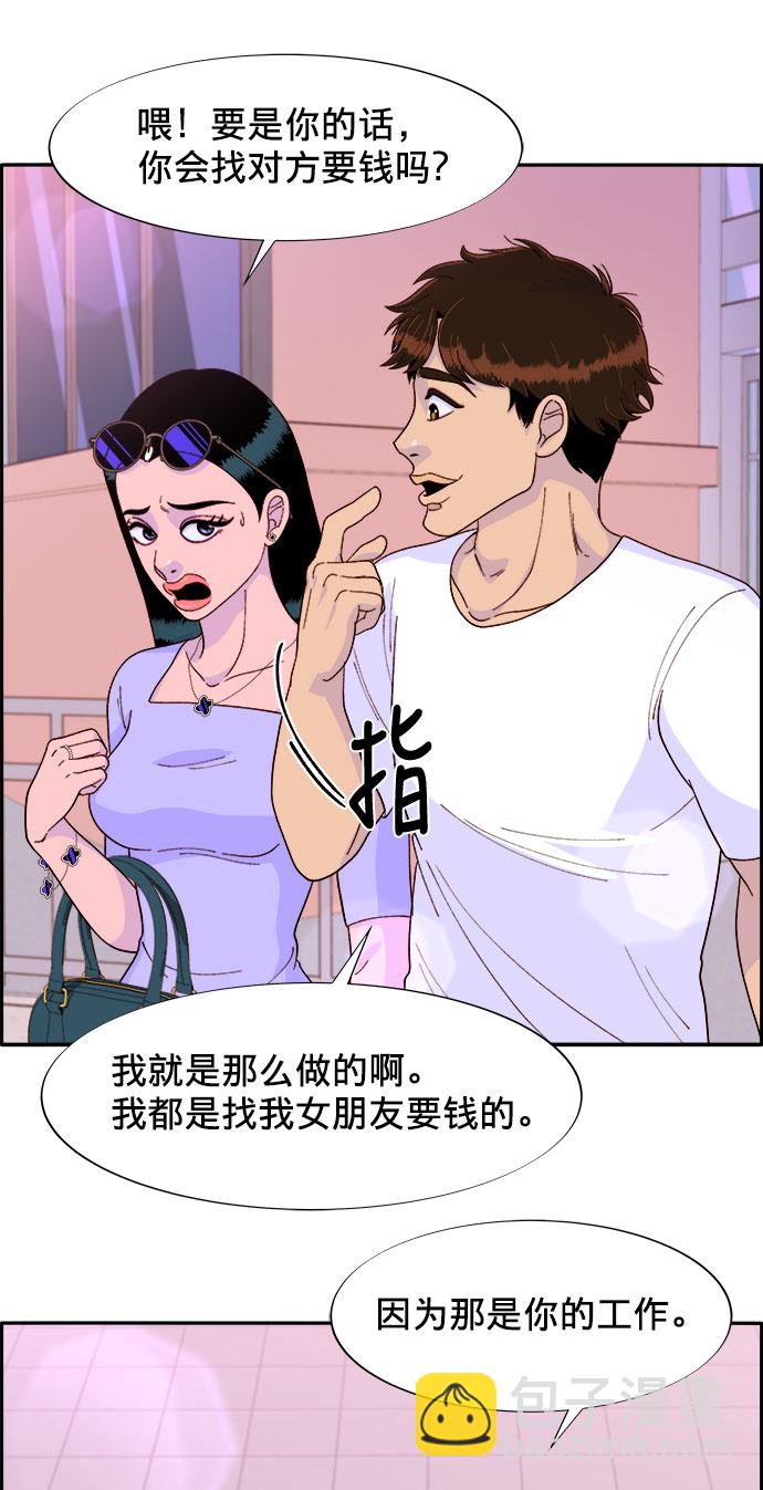 帶貨網紅 - [第15話] 男人，男人，男人(1/2) - 7