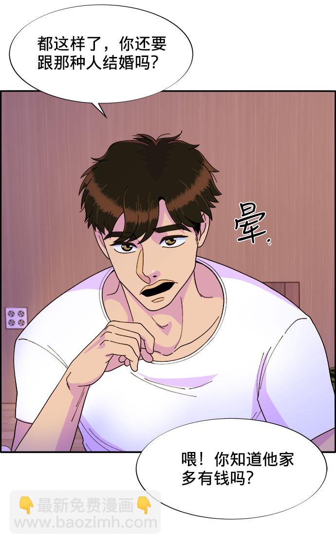 帶貨網紅 - [第15話] 男人，男人，男人(1/2) - 6