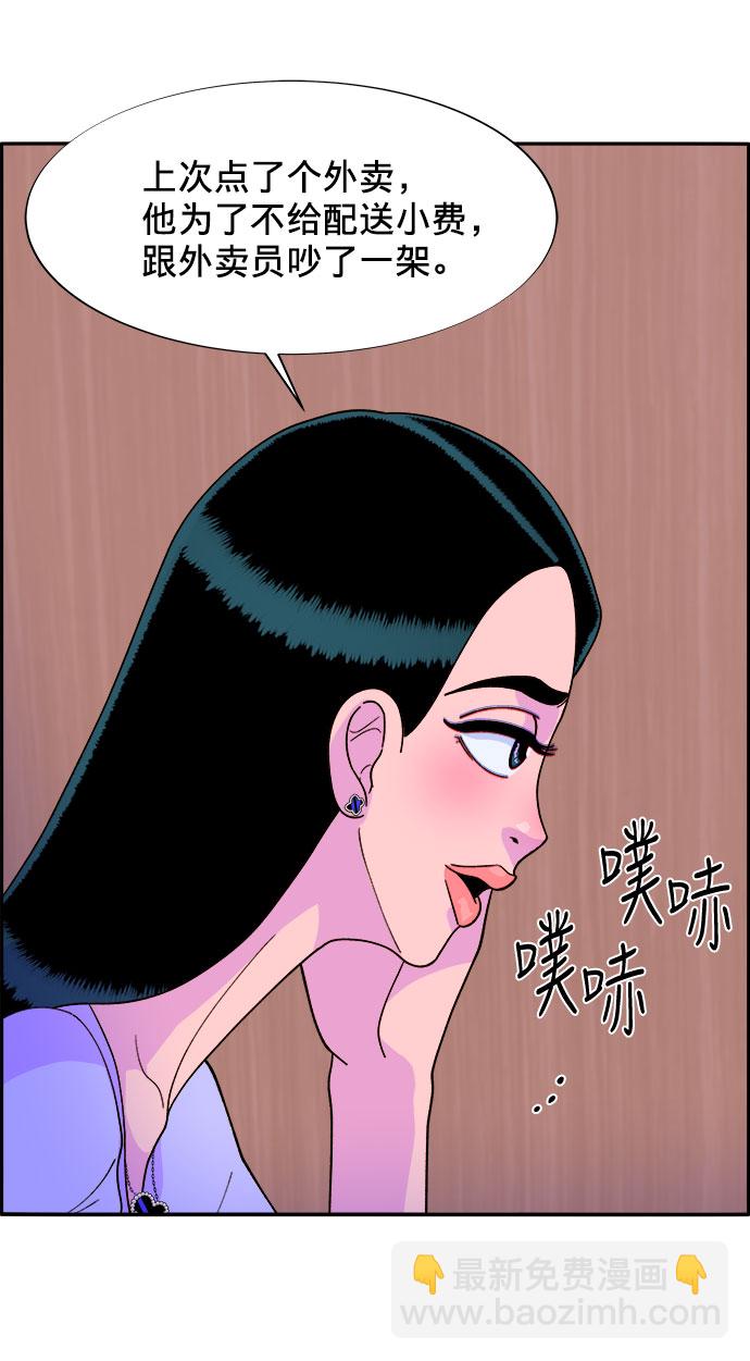 帶貨網紅 - [第15話] 男人，男人，男人(1/2) - 8