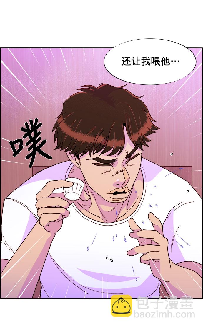 帶貨網紅 - [第15話] 男人，男人，男人(2/2) - 5