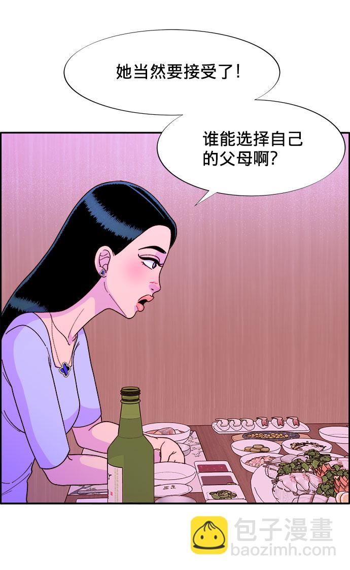 帶貨網紅 - [第15話] 男人，男人，男人(2/2) - 4