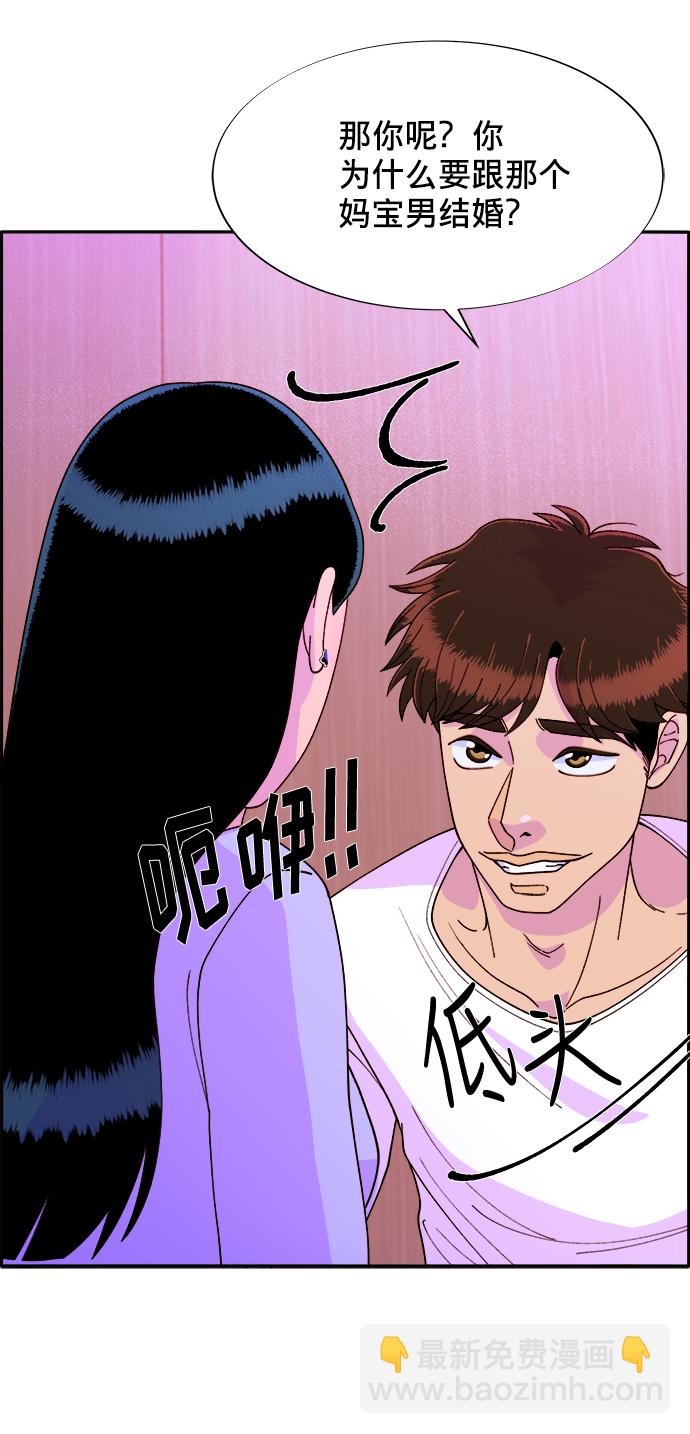 帶貨網紅 - [第15話] 男人，男人，男人(2/2) - 4