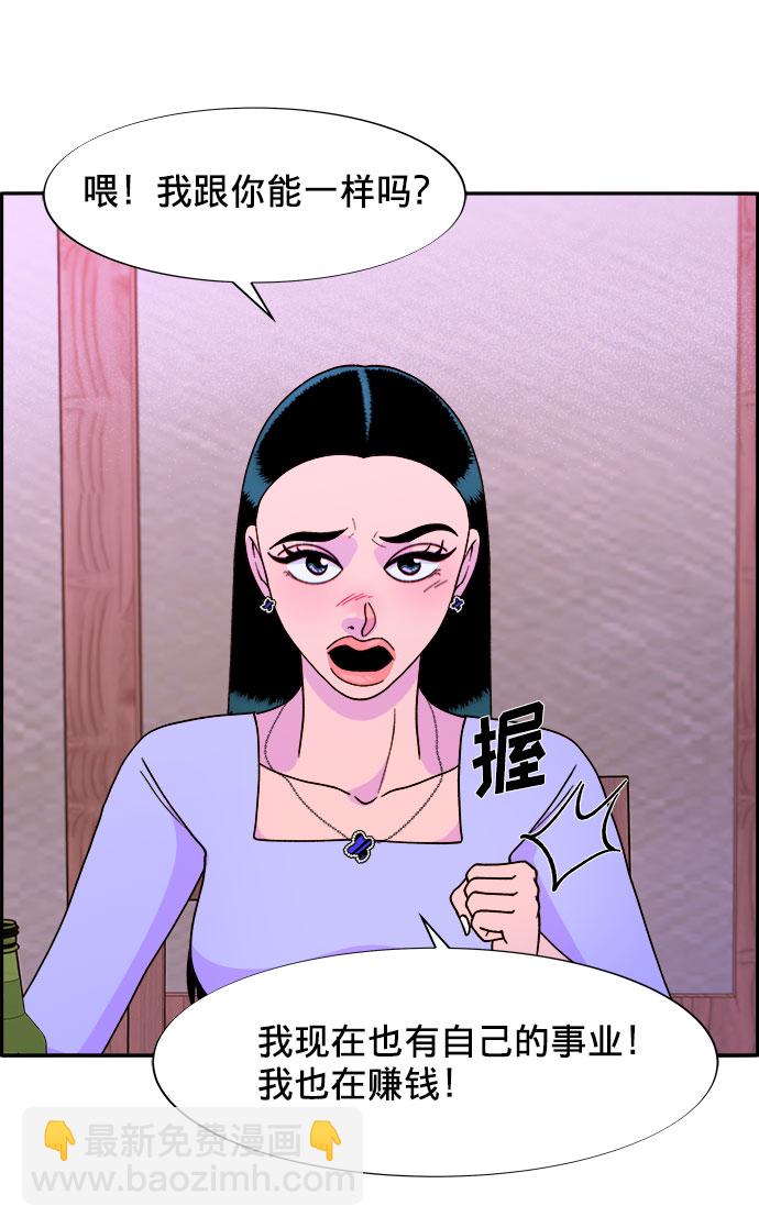 帶貨網紅 - [第15話] 男人，男人，男人(2/2) - 5