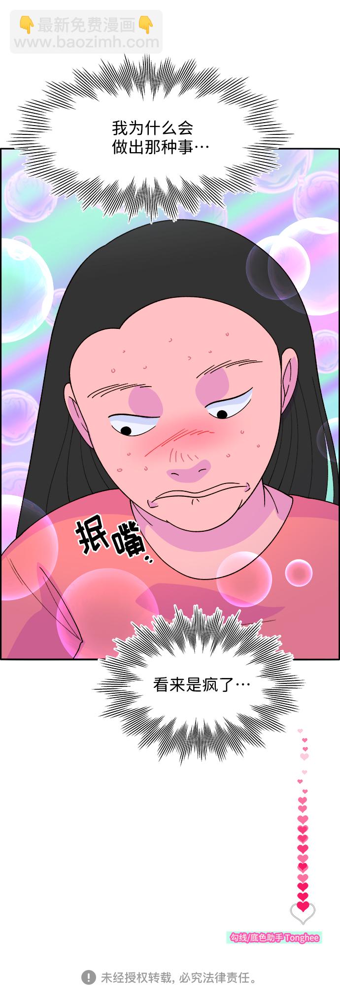 帶貨網紅 - [第15話] 男人，男人，男人(2/2) - 5