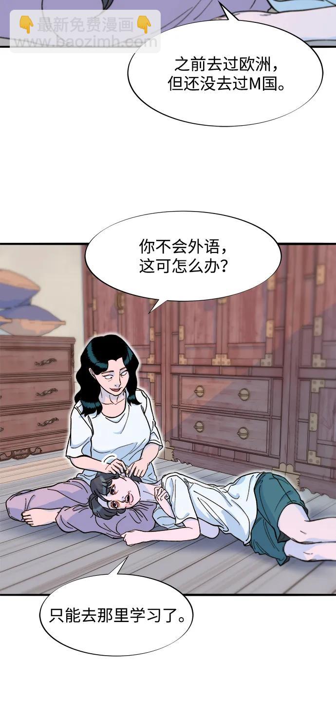 帶貨網紅 - [第2季] 第69話 最後一天(1/2) - 3