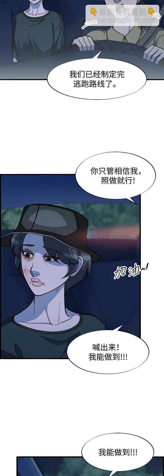 帶貨網紅 - [第2季] 第69話 最後一天(2/2) - 3