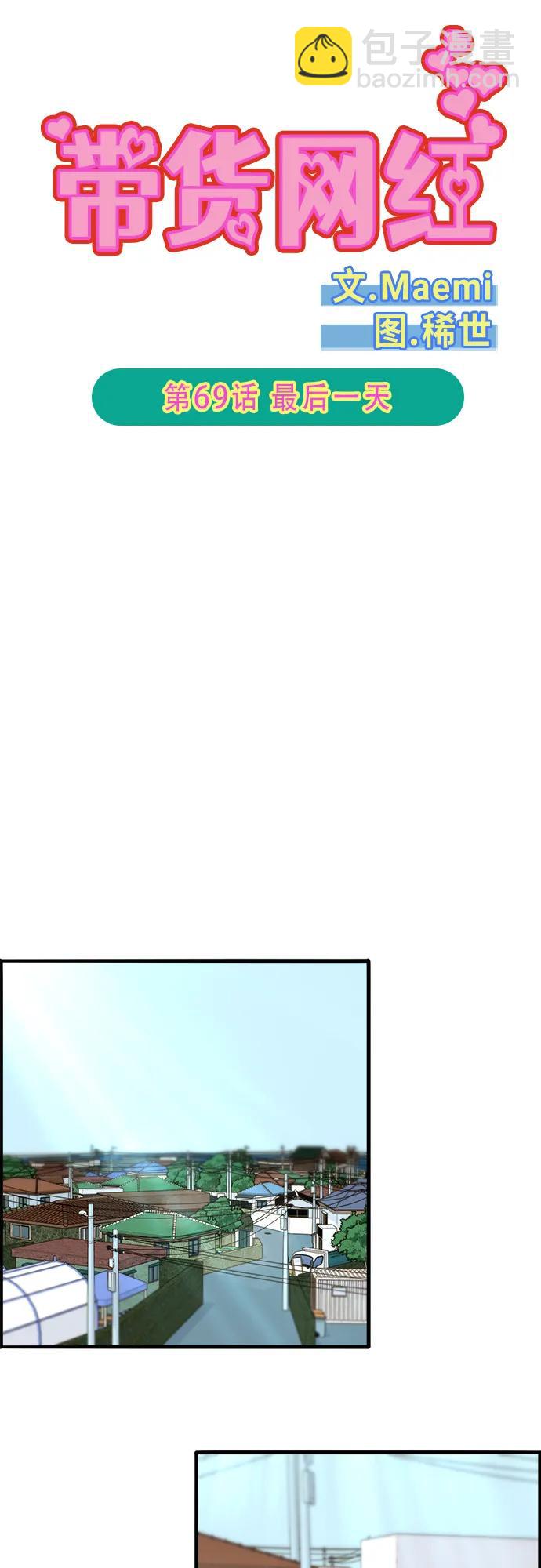 帶貨網紅 - [第2季] 第69話 最後一天(1/2) - 6