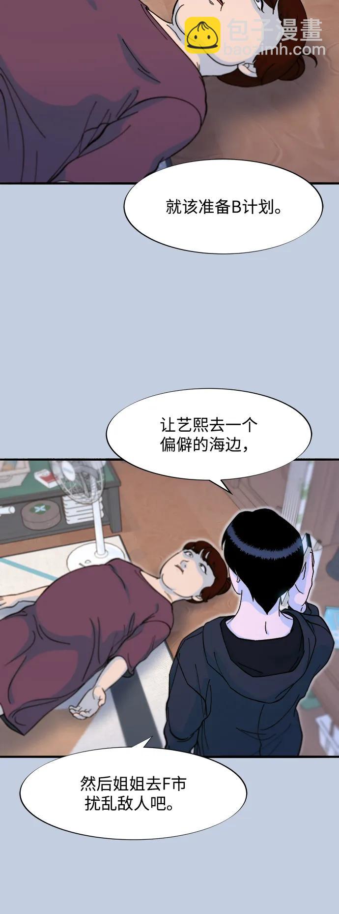 帶貨網紅 - [第2季] 第71話 最終對決1(1/2) - 6