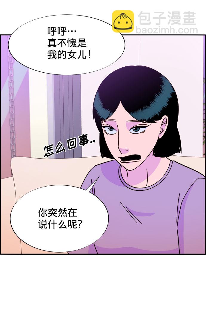 帶貨網紅 - [第21話] 就算是下地獄也好(1/2) - 8