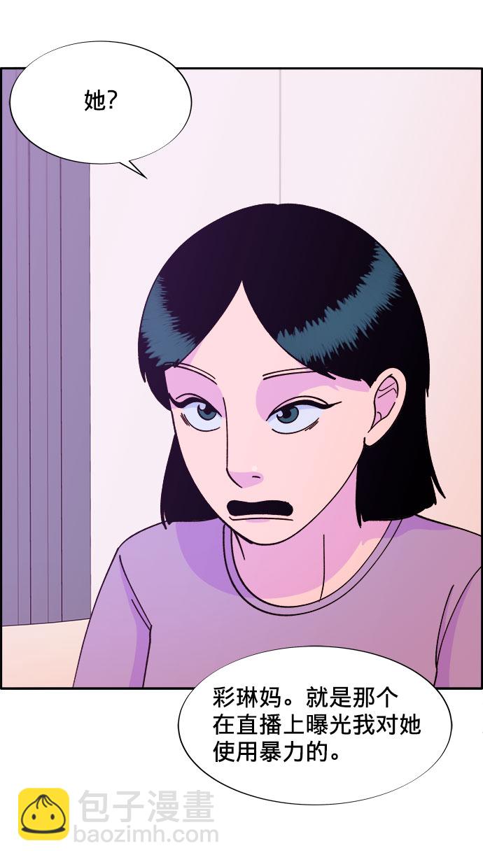 帶貨網紅 - [第21話] 就算是下地獄也好(1/2) - 2