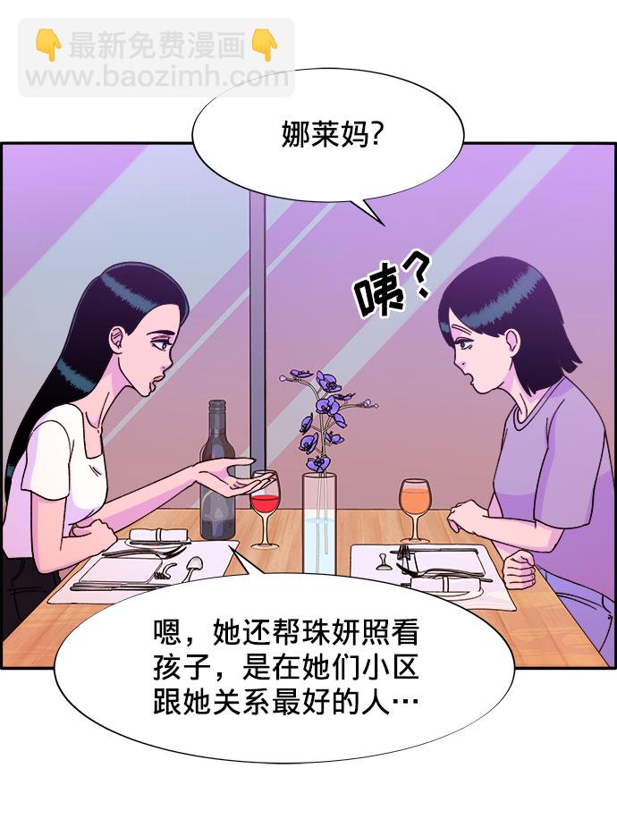 帶貨網紅 - [第21話] 就算是下地獄也好(1/2) - 5