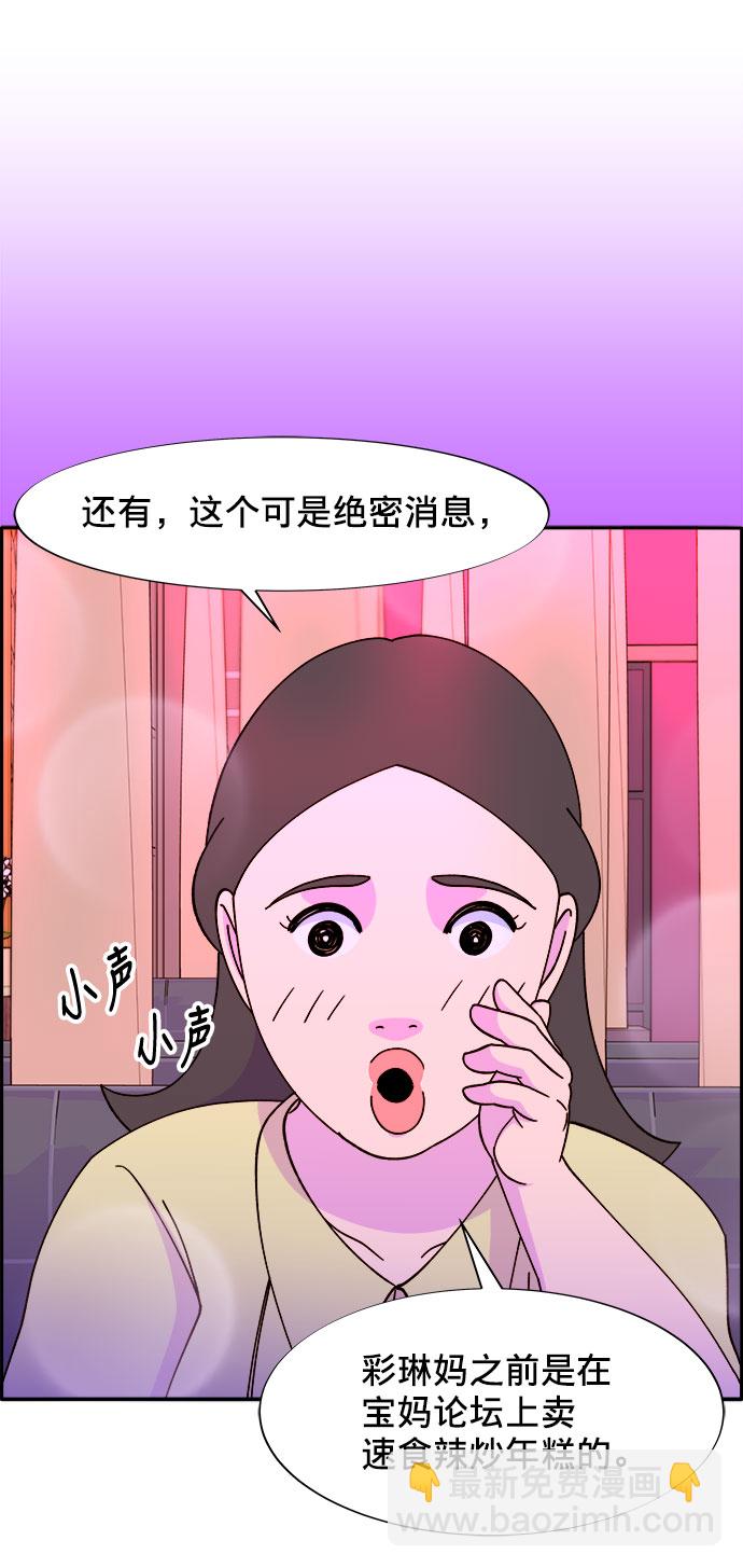 帶貨網紅 - [第21話] 就算是下地獄也好(1/2) - 8