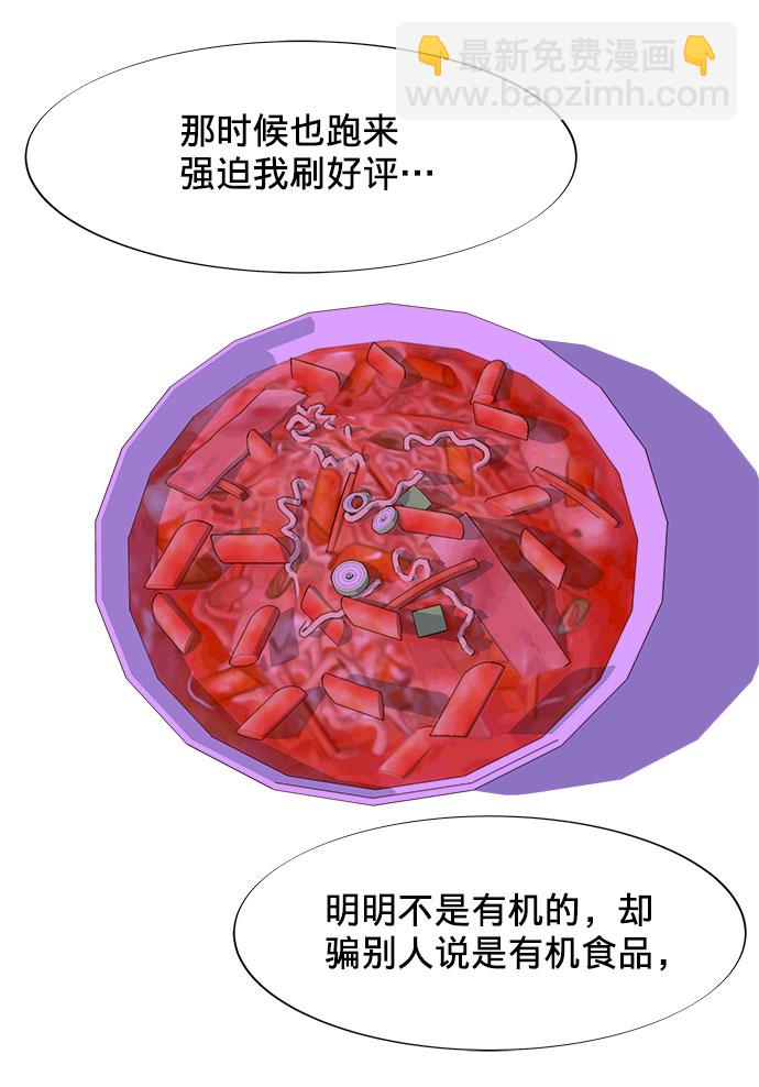 帶貨網紅 - [第21話] 就算是下地獄也好(1/2) - 1