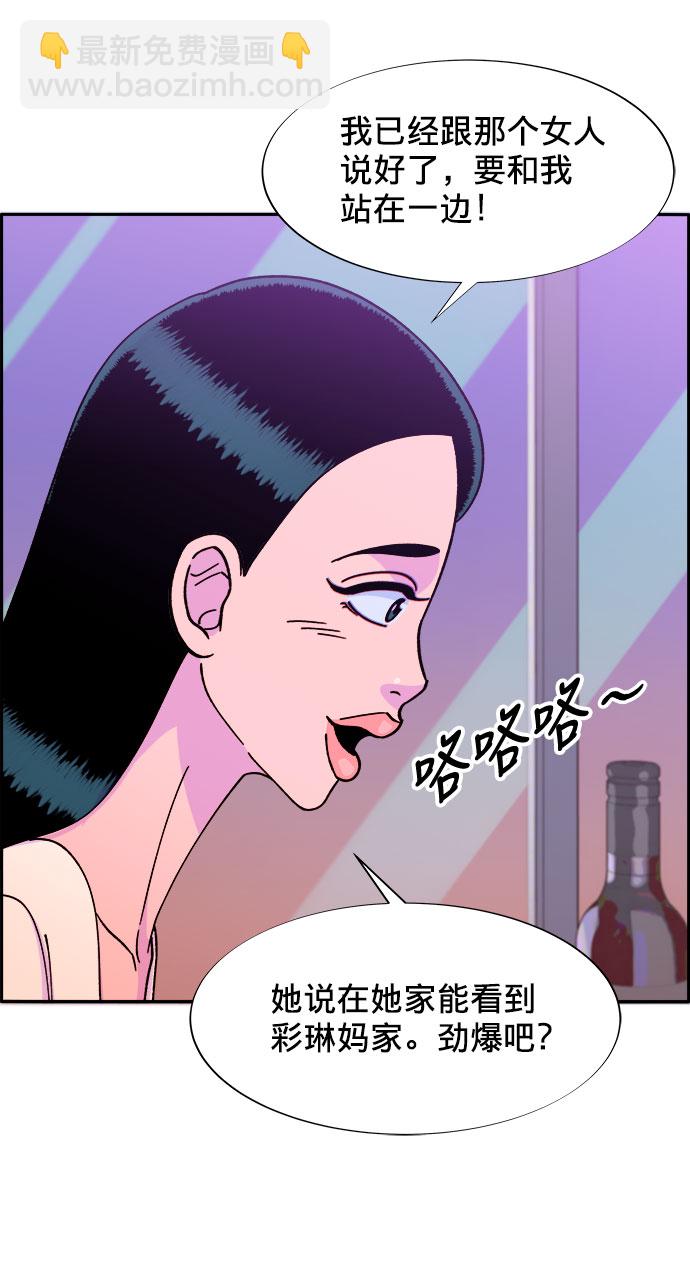 帶貨網紅 - [第21話] 就算是下地獄也好(1/2) - 5