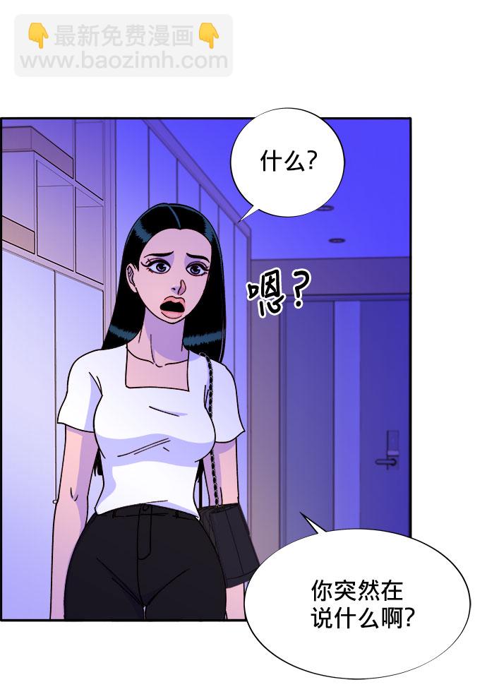 帶貨網紅 - [第21話] 就算是下地獄也好(2/2) - 4