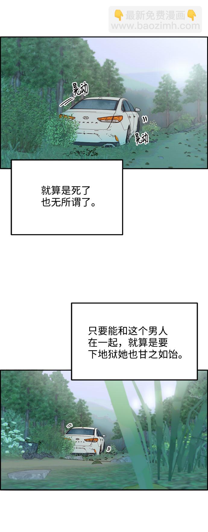 帶貨網紅 - [第21話] 就算是下地獄也好(1/2) - 1