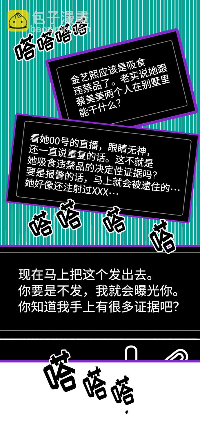 帶貨網紅 - [第23話] 布蘭妮·崔(1/2) - 1