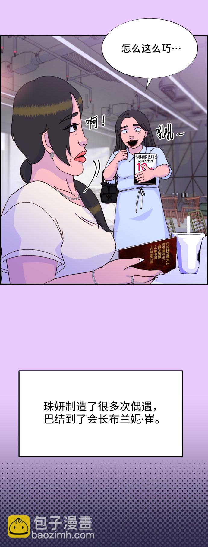 帶貨網紅 - [第25話] 上升與跌落(1/2) - 3