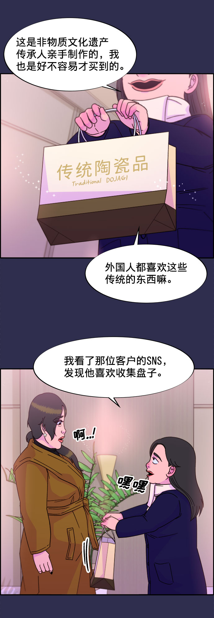 帶貨網紅 - [第25話] 上升與跌落(1/2) - 7