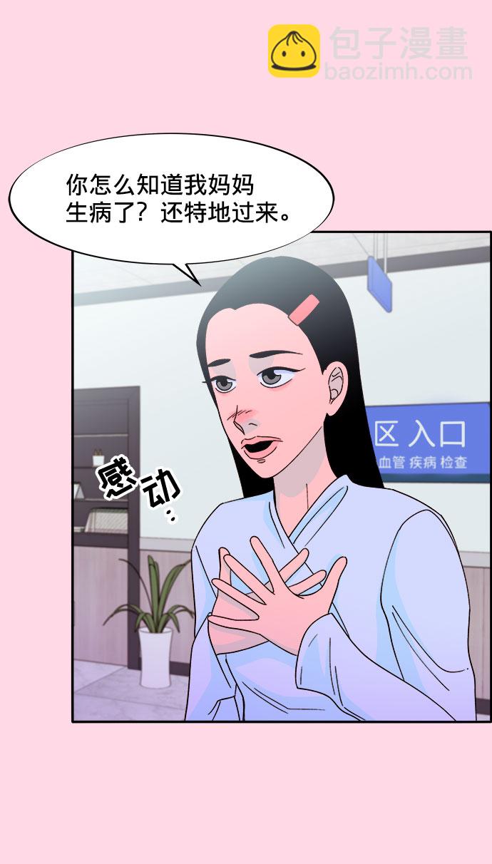 帶貨網紅 - [第25話] 上升與跌落(1/2) - 3