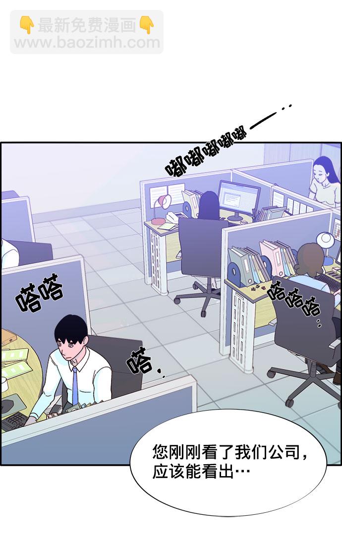 帶貨網紅 - [第25話] 上升與跌落(1/2) - 2